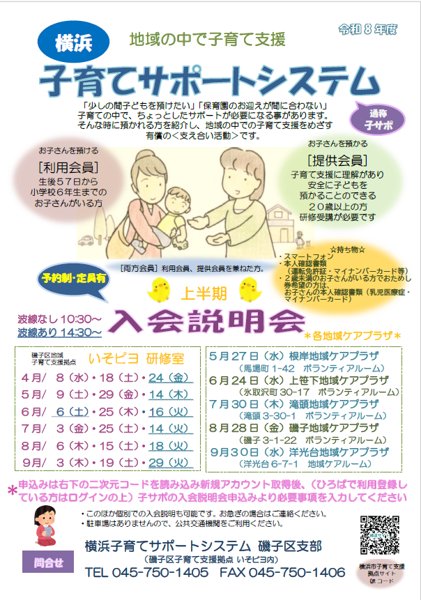 R8.上半期入会説明会